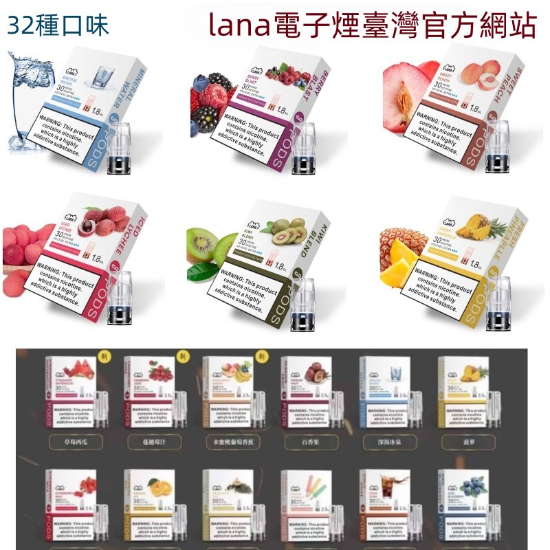 【LANA電子煙】 lana煙彈 正品lana 適用一代電子煙主機